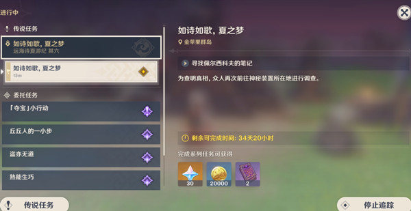 原神佩尔西科夫的笔记寻找攻略