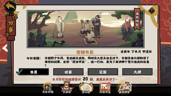 无悔华夏渔樵问答7.20答案详解