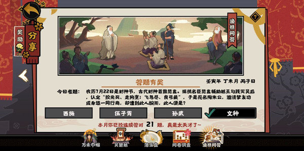 无悔华夏渔樵问答7.22答案详解