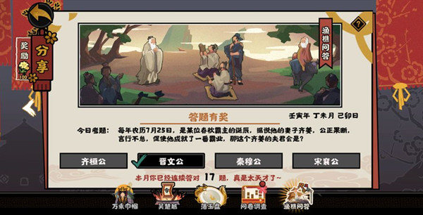 无悔华夏渔樵问答7.25答案详解