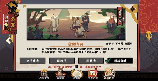 无悔华夏渔樵问答7.26答案详解