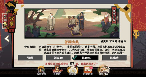 无悔华夏渔樵问答7.27答案详解