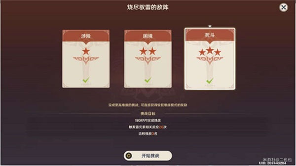 原神残像暗战烧尽驭雷的敌阵打法攻略