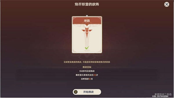 原神残像暗战烧尽驭雷的敌阵打法攻略