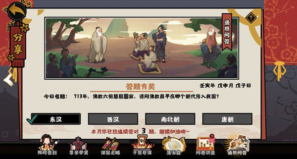 无悔华夏渔樵问答8.3答案详解