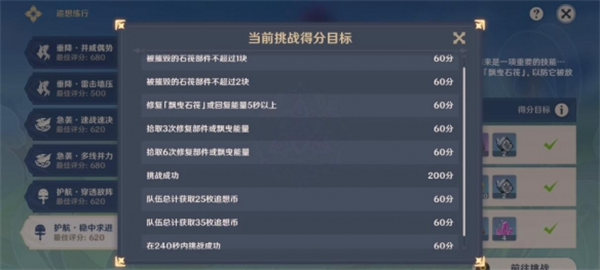 原神追想练行第六关高分攻略