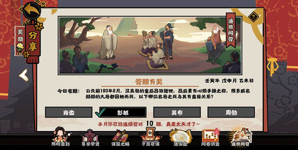 无悔华夏渔樵问答8.10答案详解