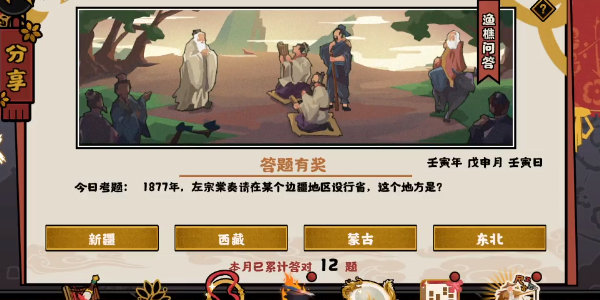 无悔华夏渔樵问答8.17答案详解