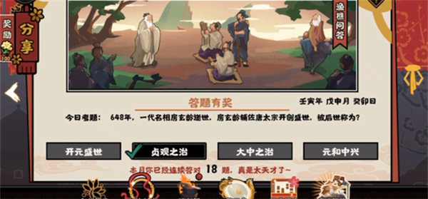 无悔华夏渔樵问答8.18答案详解