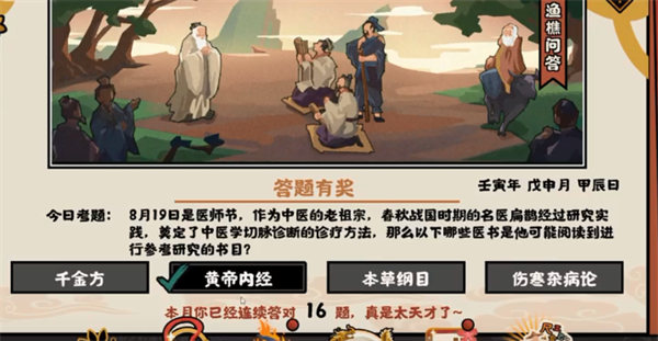 无悔华夏渔樵问答8.19答案详解