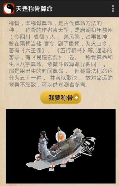 袁天罡称骨算命法2017版