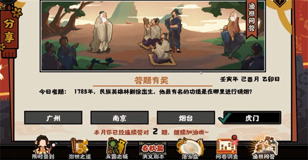 无悔华夏渔樵问答8.30答案详解