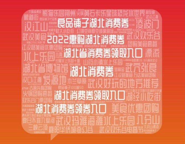 湖北消费券2022年发放时间9月份 湖北消费券第二期什么时候发放[多图]图片2