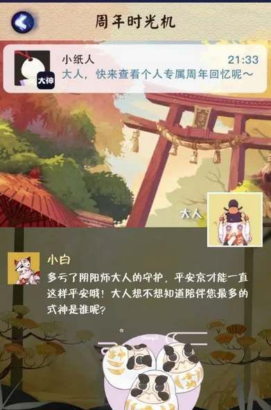 阴阳师六周年时光机怎么获得 六周年时光机链接地址入口[多图]图片2