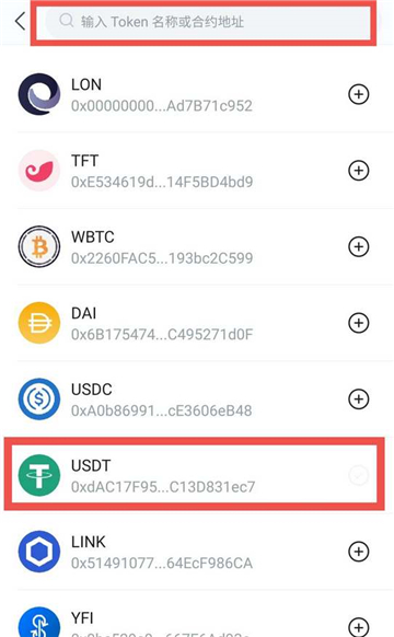 imtoken钱包怎么收usdt