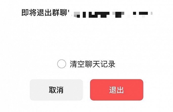 微信退群可选保留聊天记录怎么回事 ios安卓微信退群可以保留聊天记录[多图]图片1