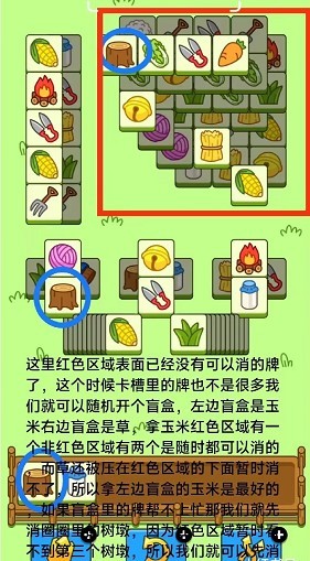 羊了个羊10.18关卡攻略 10月18日每日一关通关流程详解[多图]图片2