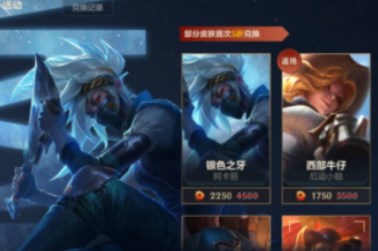 英雄联盟手游龙魂商店11月皮肤多少钱lol手游11月龙魂商店皮肤价格大全[多图]图片2