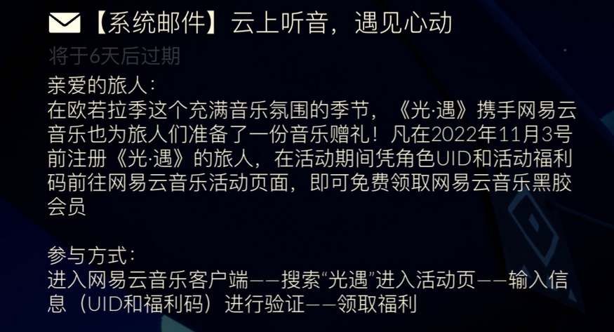 光遇云上听音活动在哪参加云上听音活动攻略[多图]图片2