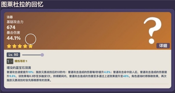 原神图莱杜拉的回忆突破材料一览