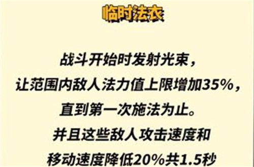 金铲铲之战s8小天才专属装备汇总