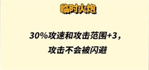 金铲铲之战s8小天才专属装备汇总