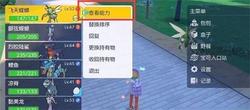 宝可梦朱紫努力值怎么看   宝可梦努力值查看方法分享[多图]图片1