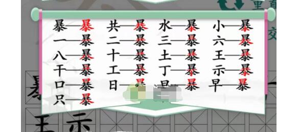 汉字找茬王暴找出21个字攻略