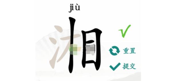 汉字找茬王湘找出16个字过关技巧