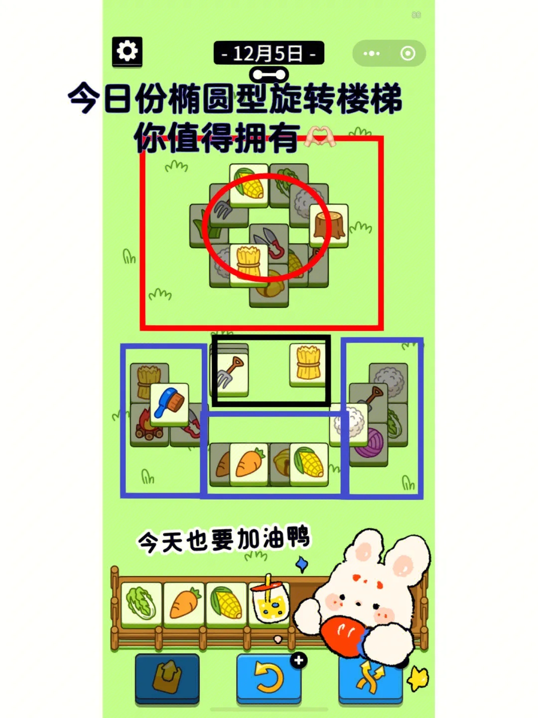 羊了个羊12.5关卡攻略 12月5日每日一关通关流程[多图]图片3