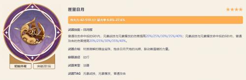 原神流浪者武器推荐 流浪者散兵最强武器搭配攻略[多图]图片2