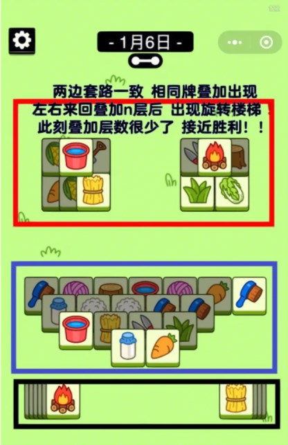 羊了个羊1.6关卡攻略 1月6日每日一关通关流程[多图]图片2