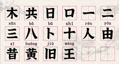 《进击的汉字》横找出22个汉字通关攻略