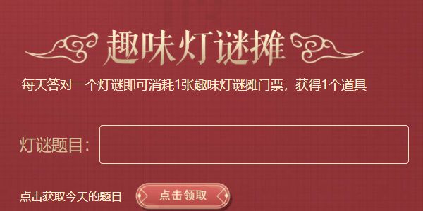 cf趣味灯谜答案是什么   2023穿越火线元宵猜灯谜答案大全[多图]图片2