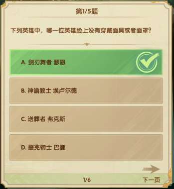 剑与远征诗社竞答2023第四天答案   2.6诗社竞答第四天最新答案攻略[多图]图片2