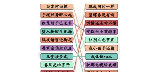 汉字找茬王完成狂飙台词押韵挑战过关技巧