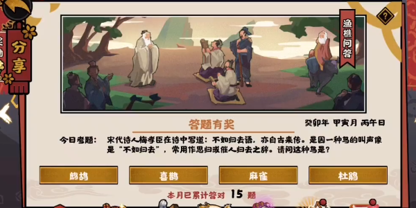 无悔华夏渔樵问答2.17答案