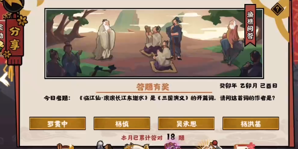 无悔华夏渔樵问答2.20答案