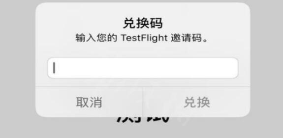 testflight兑换码邀请码2023大全