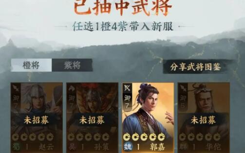 三国志战棋版预抽卡选择建议