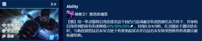 云顶之弈s8.5时间匕首慎推荐   s8.5时间匕首慎阵容出装羁绊运营攻略[多图]图片4