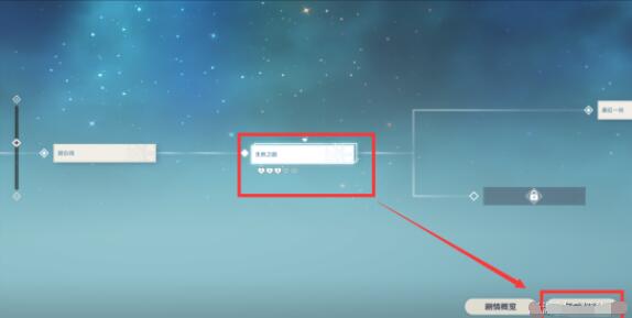 原神不愿重蹈覆辙邀约结局选择建议