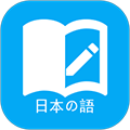 日语学习App