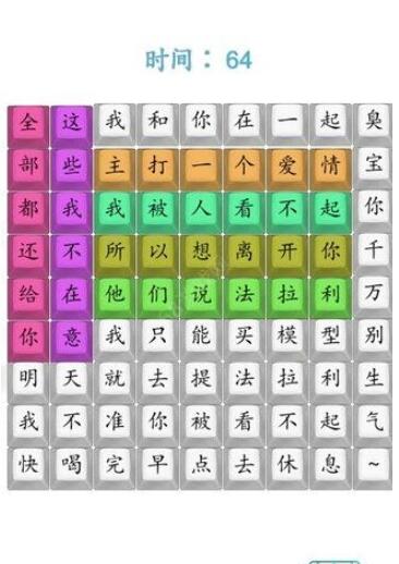 汉字找茬王爱之初体验2过关方法