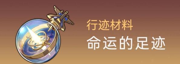 崩坏星穹铁道彦卿行迹突破需要材料大全