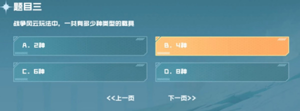 战争风云玩法中一共有多少种类型的载具