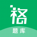 格子题库技巧