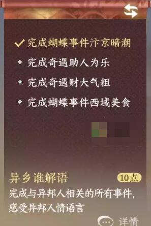 逆水寒手游异乡谁解语成就通关步骤