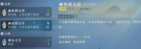 逆水寒手游江南方十三奇遇通关流程