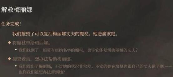 博德之门3解救梅丽娜好结局达成技巧